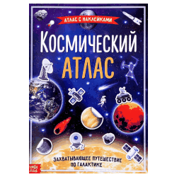 Изображение Космический атлас А4